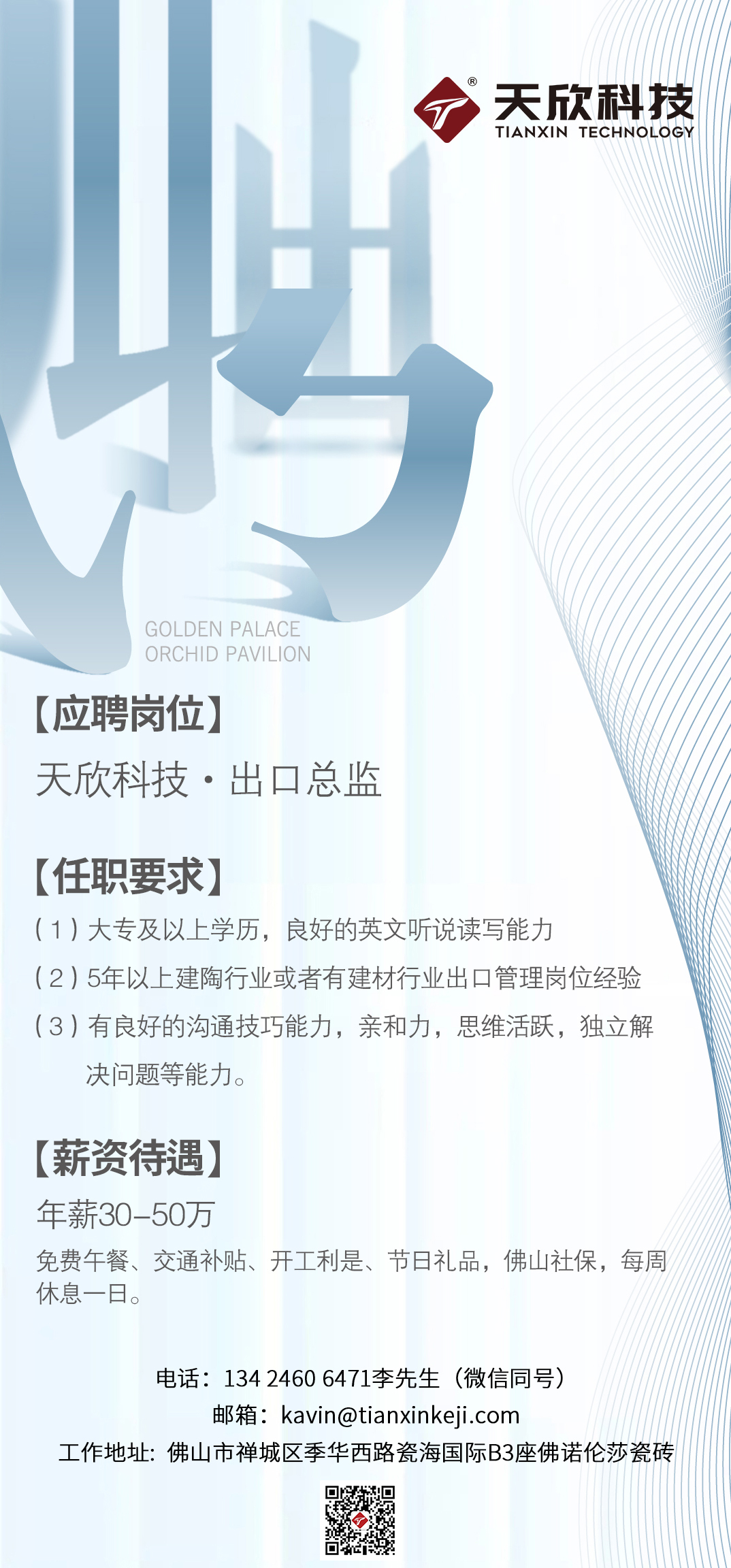 招聘！出口總監一名