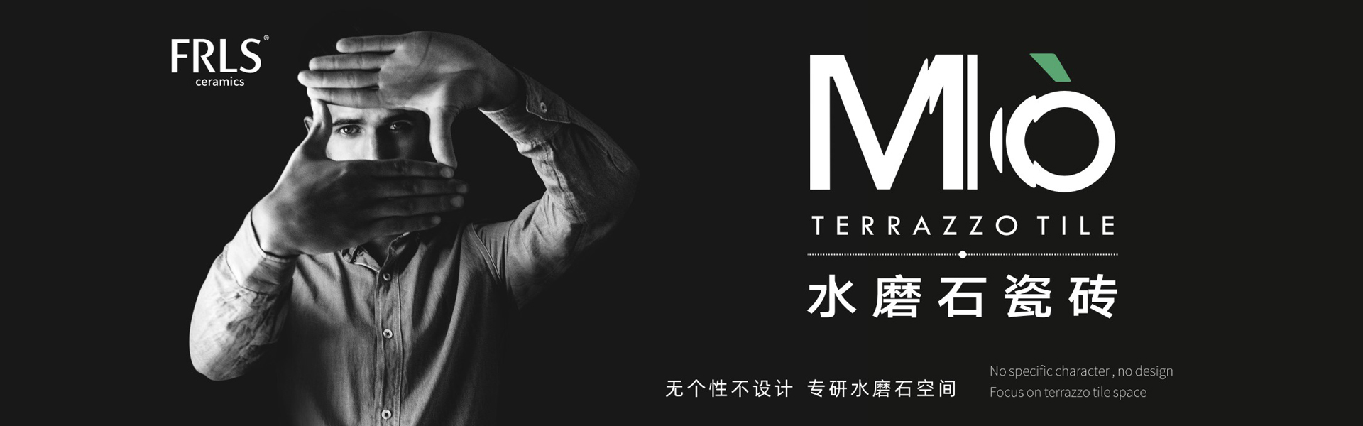 天欣科技股份有限公司，佛諾倫莎瓷磚,FRLS ，“怡Yi”時(shí)尚大理石瓷磚、“靜.Jing”現代質(zhì)感磚、“厚.Hou”戶(hù)外庭院厚磚、“默.Mo”水磨石瓷磚