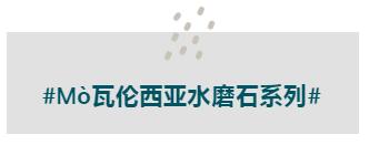 MO水磨石瓷磚，景觀(guān)厚磚,FRLS