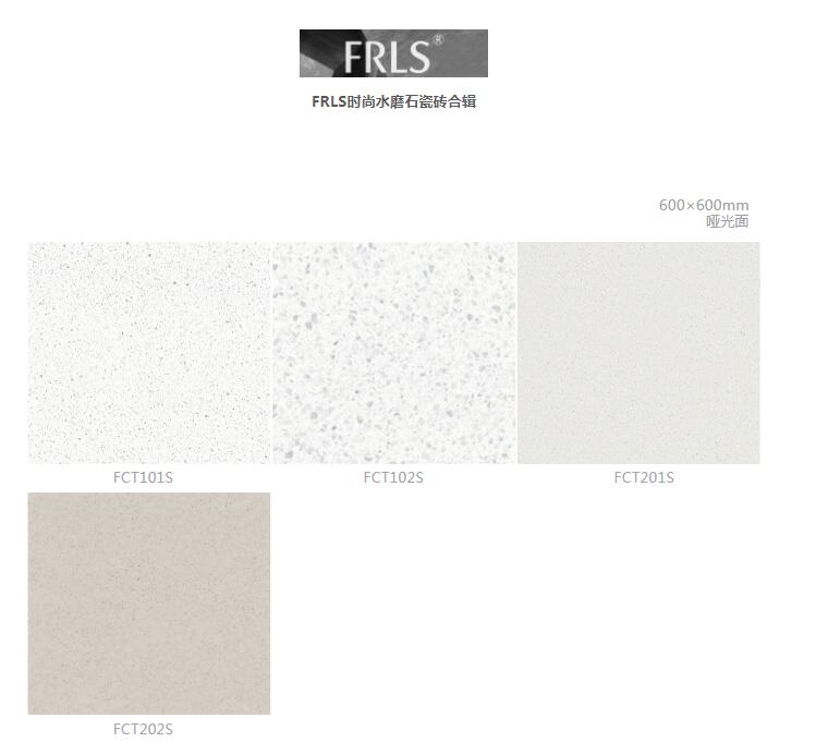 MO水磨石瓷磚，景觀(guān)厚磚,FRLS