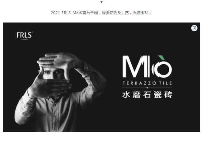 MO水磨石瓷磚，景觀(guān)厚磚,FRLS